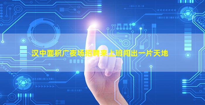 周口夜场招聘
